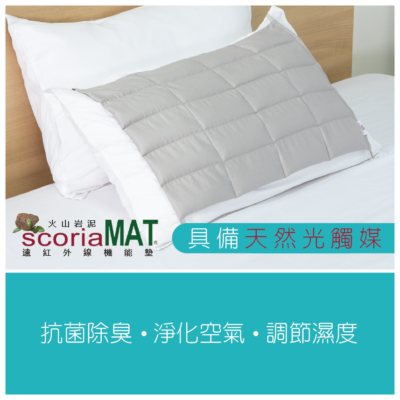 ScoriaLand遠紅外線_機能量顆粒枕墊