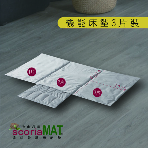 ScoriaLand遠紅外線_機能量顆粒床墊：圖片 3
