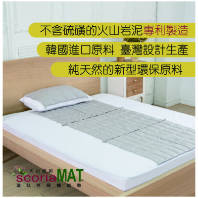 ScoriaLand遠紅外線_機能量顆粒床墊