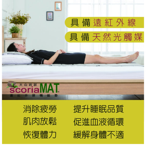 ScoriaLand遠紅外線_機能量顆粒床墊