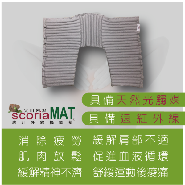 ScoriaLand遠紅外線_機能量顆粒肩頸墊